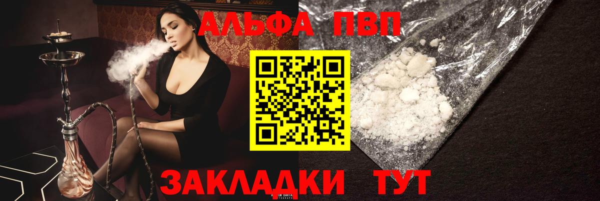 A PVP кристаллы  Alpha-PVP  Верхняя Пышма  Alpha-PVP мука  А ПВП мука  Вход с VPN 