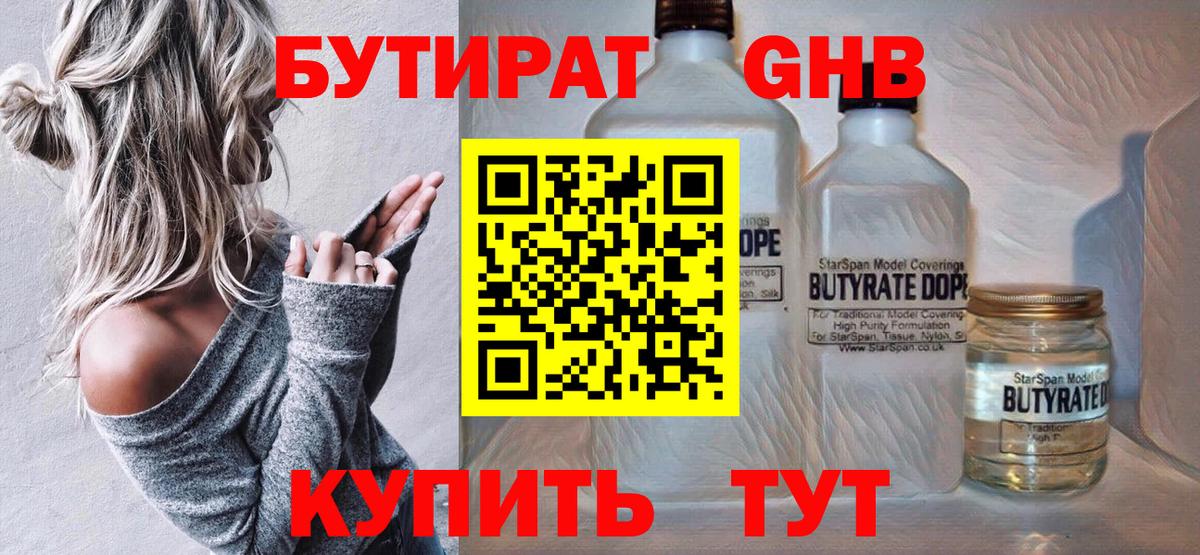 БУТИРАТ 1.4BDO Верхняя Пышма