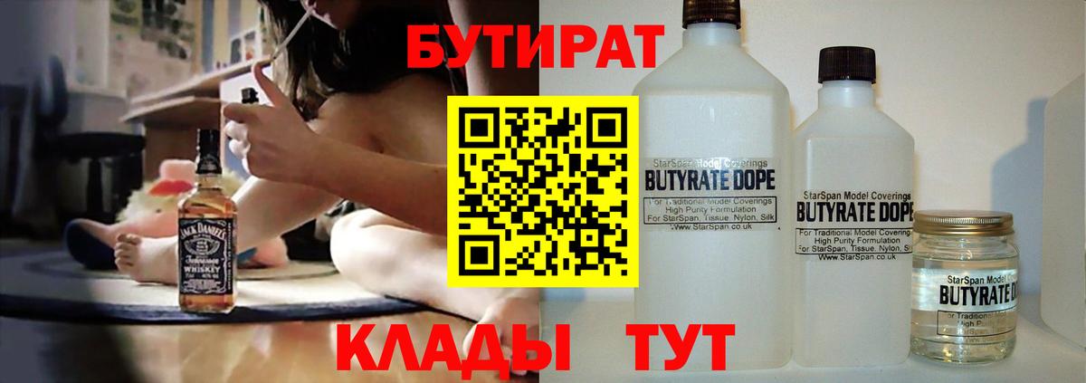 Верхняя Пышма  БУТИРАТ бутик  Вход с VPN 