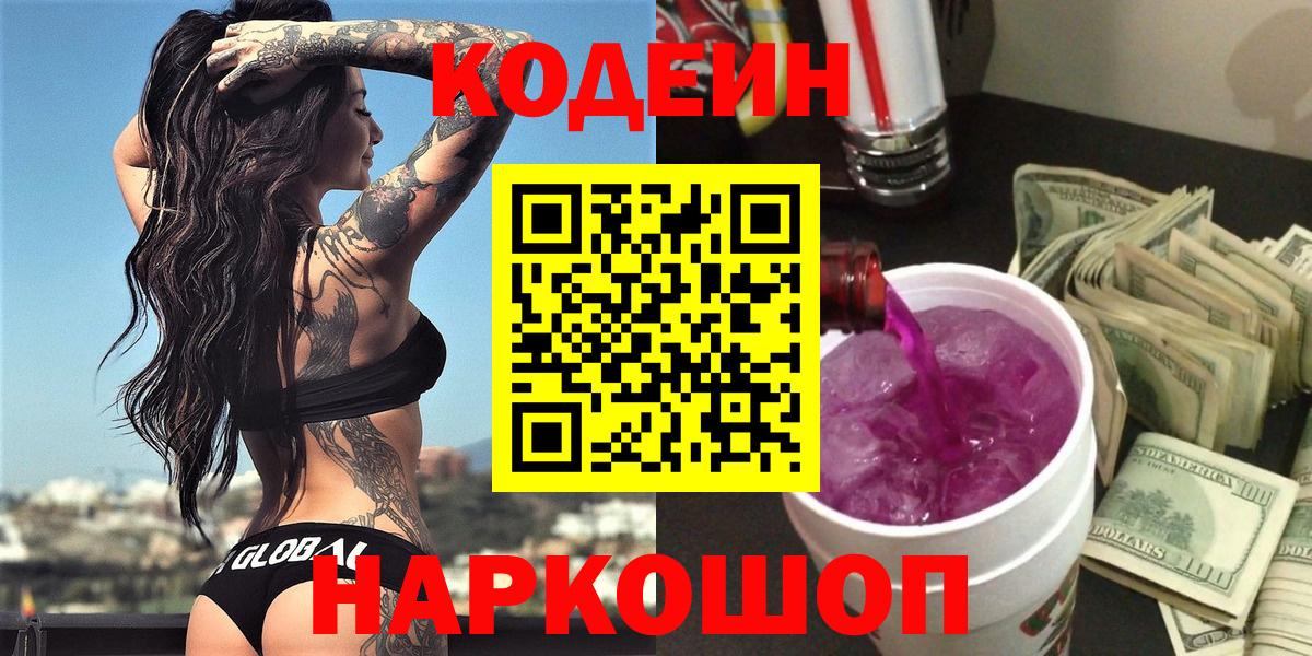 Кодеин напиток Lean (лин)  Верхняя Пышма  Кодеин Purple Drank 