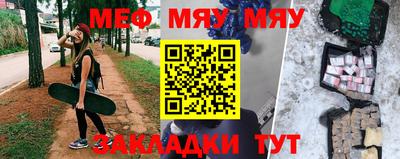 мяу мяу кристалл Бийск